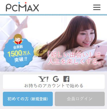 Pcmaxがママ活にむかない理由 口コミ体験談 ピシマでママ活して感じたデメリット ママ活攻略ガイド